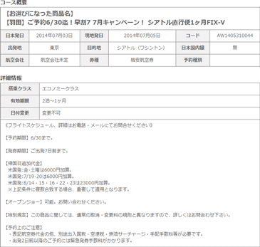 海外格安航空券 4 サイト上 すべての手続き完了 近畿日本ツーリスト