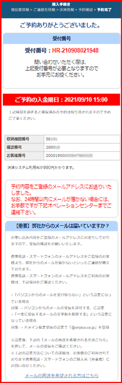 海外格安航空券 海外ホテル お申込み方法 - ご予約・ご購入の流れ 4. サイト上、全ての手続き完了・予約確認書印刷｜近畿日本ツーリスト