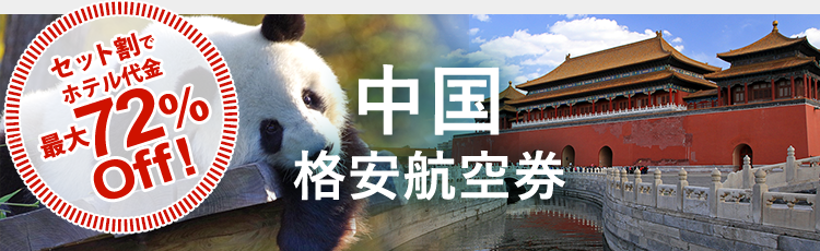 中国