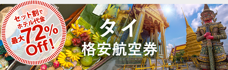 タイ