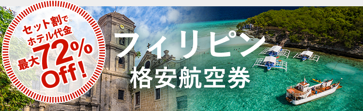 フィリピン