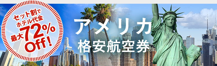 アメリカ