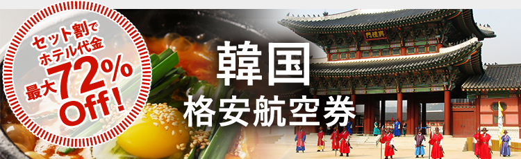 韓国