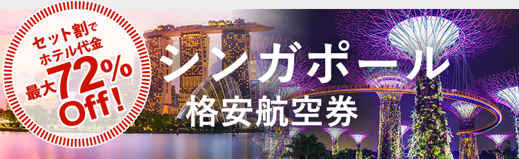 シンガポール