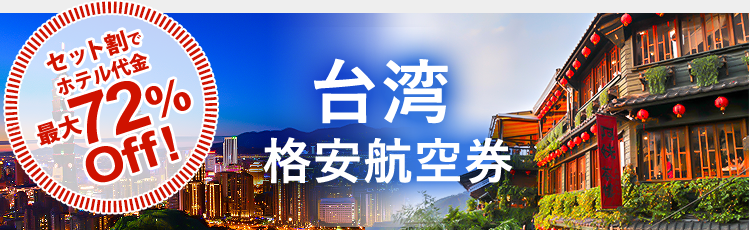 台湾