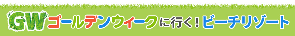 ビーチ